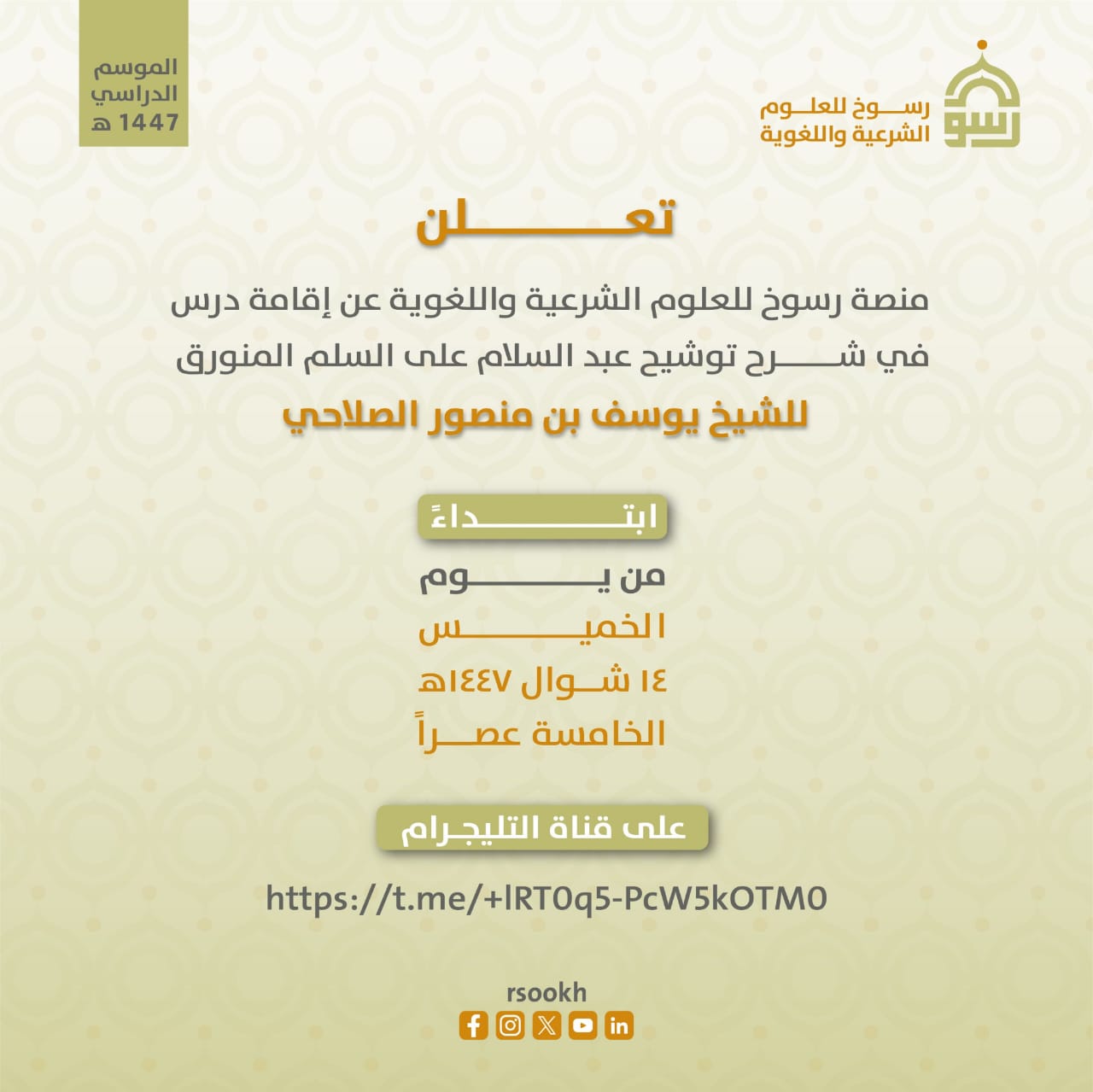 شرح توشيح عبدالسلام على السلم المنورق