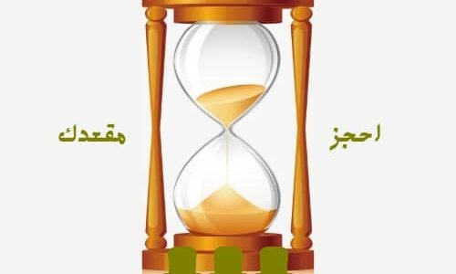 المقاعد محدودة